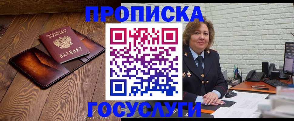 временная прописка в Очёре