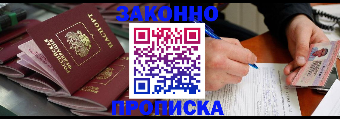 прописка в квартире в Очёре