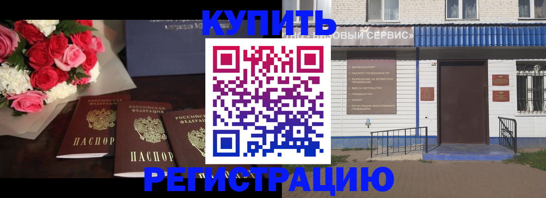 прописка законно в Очёре