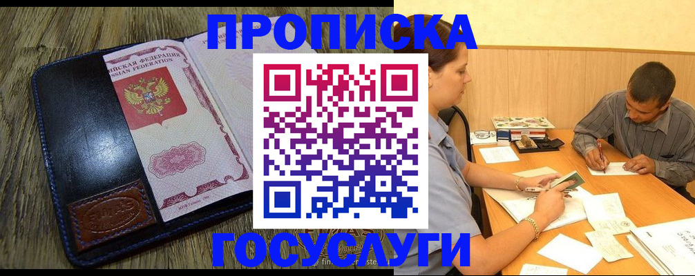 прописка для кредита в Очёре